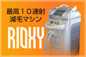 リオキシー|RIOXY