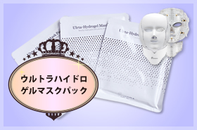 ウルトラハイドロゲルマスクパック|ultrahudrogelmaskpack