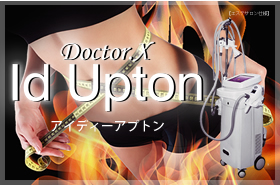 ドクターエックス アイディーアプトン|Doctor.X Id Upton